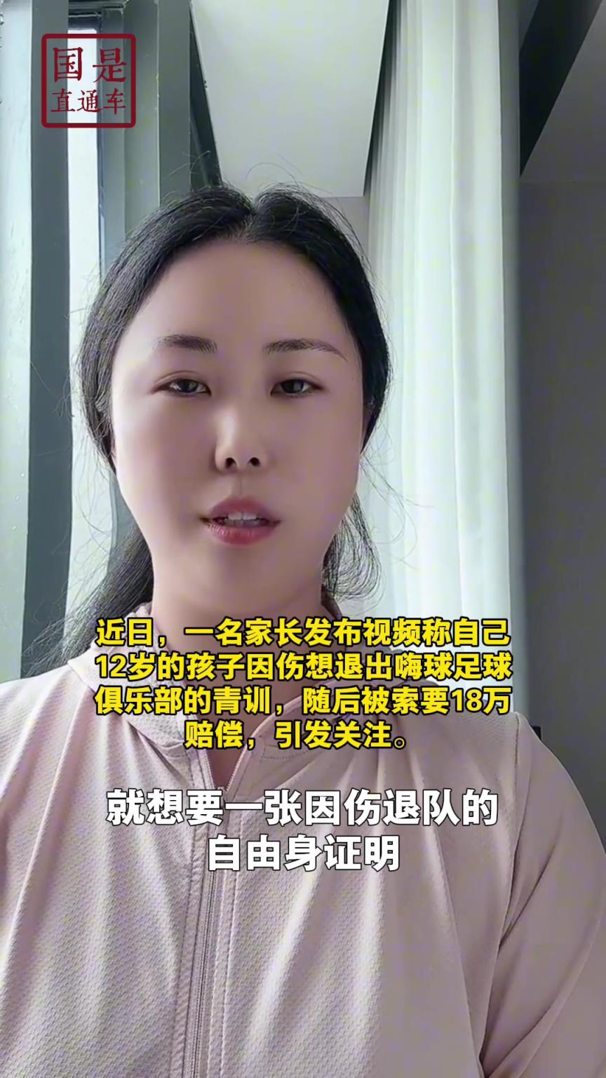 嗨球少年工作人員回應(yīng)18萬費用：轉(zhuǎn)會、退會或產(chǎn)生一定費用