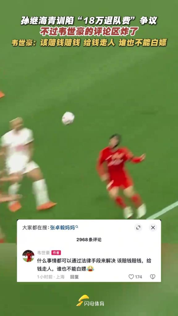 世豪社媒炸裂發(fā)言：每次拿轉(zhuǎn)會分成，魯能比我簽合同還積極