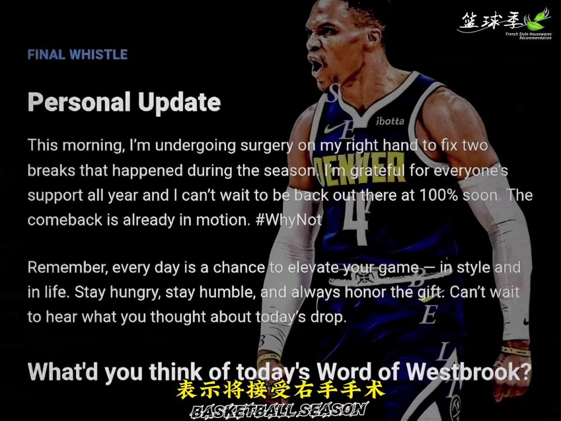 威少宣布接受手指手術(shù)，修復(fù)手指兩處骨折！