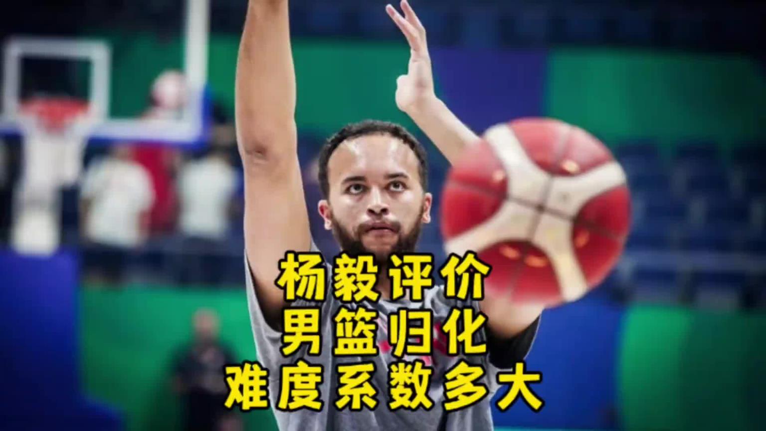 楊毅：李凱爾雖然是歸化了 但想用得再給錢！我不覺得他還會(huì)再打